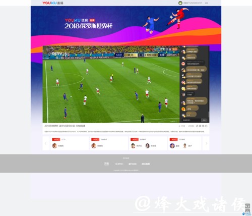 优酷在线直播世界杯精彩赛事,让你随时观看 优酷在线直播世界杯精彩赛事,让你随时观看
