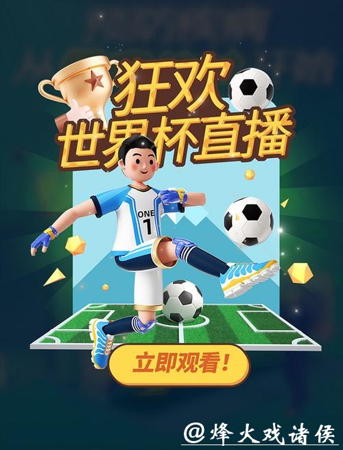 优酷在线直播世界杯精彩赛事,让你随时观看 优酷在线直播世界杯精彩赛事,让你随时观看