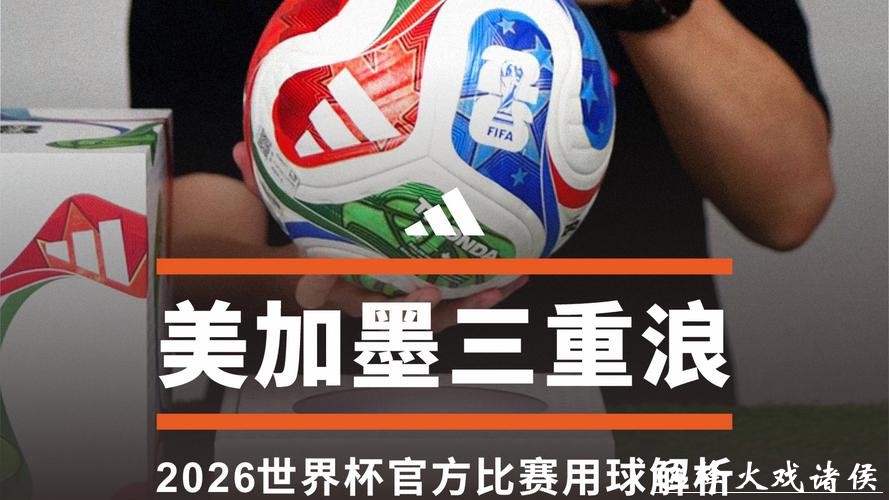 2026世界杯买球网站推荐及攻略指导 2026世界杯买球网站推荐及攻略指导