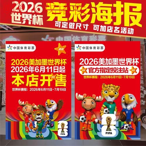 免费下载热门世界杯投注应用攻略