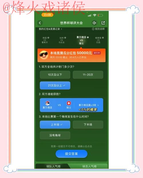 2023世界杯竞猜推荐热门策略揭秘 2023世界杯竞猜推荐热门策略揭秘