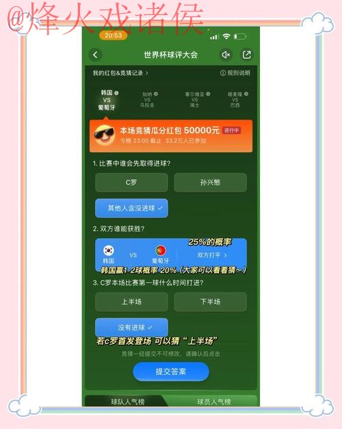 世界杯竞猜入口官方网站攻略指南 世界杯竞猜入口官方网站攻略指南