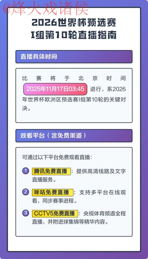 2026年世界杯直播网站推荐与观看指南